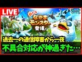 【ドラクエウォーク】通信障害から一夜…まさかの運営が神対応だった…！？【雑談放送】