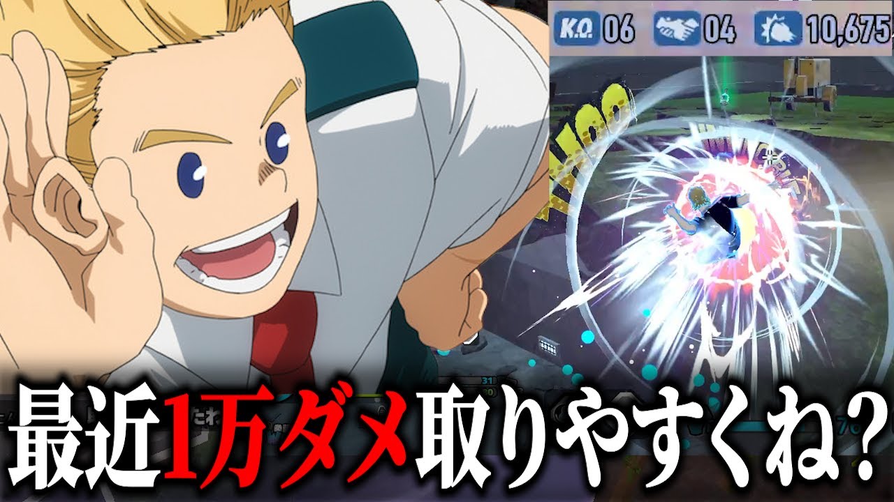 【ヒロアカUR】最近万ダメ取りやすいよね？【ヒロアカウルトラランブル】