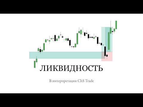 ЛИКВИДНОСТЬ (4 примера)