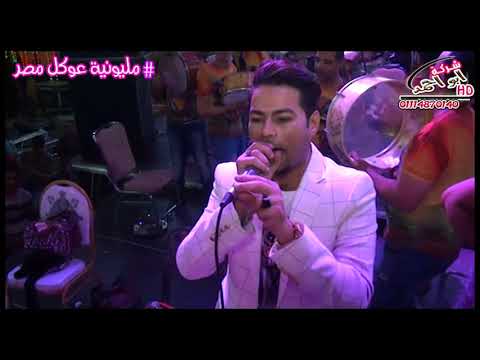 حمادة الاسمر جاني بعد يومين مليونية عوكل مصر بالجيزة مكتب حفلات فتلة خبزةو سعد كاوتش شركة ابواحمد 