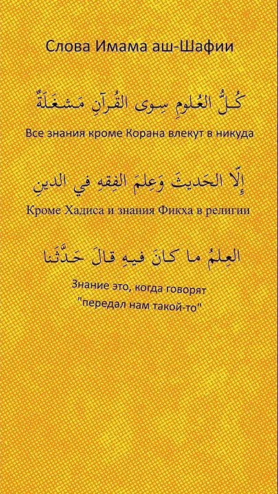 Высказывания имама аш шафии. Имам аш-шафии цитаты. Имам аш шафий сказал. Цитаты шафии. Мухаммед ибн идрис шафии.