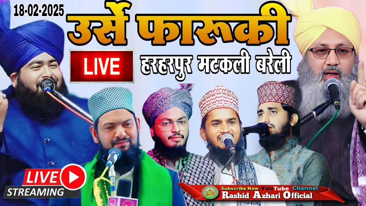 🔴 Live | उर्स फारूकी | Mufti Ashraf Jilani  Azhari | Amir Zafar | Rashid Markazi | Harharpur Matkali
