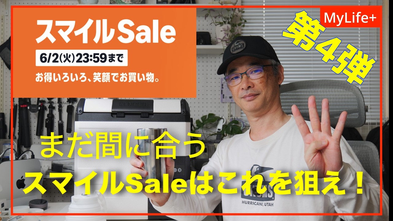 SMILE U SELECT出品です。 Amazon Smile Sale May-June] Part 4: It's not too late! Aim for