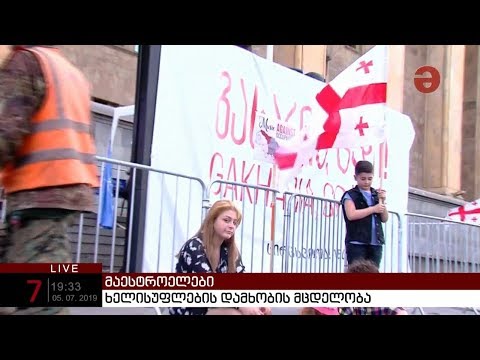 რუსთაველის გამზირზე საპროტესტო აქციის მონაწილეები იკრიბებიან