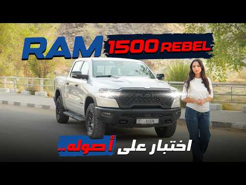 RAM REBEL YT