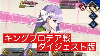 Fgo キングプロテア戦 耐久パ t攻略 深海電脳楽土se Ra Ph 寄り道クエスト10 10 シュウ3 Note Fgo キングプロテア戦 耐久パ t攻略 深海電脳楽土se Ra Ph 寄り道クエスト10 10 シュウ3 Note