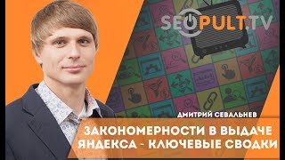 видео Секреты маленького SEO