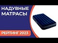 ТОП—7. Лучшие надувные матрасы [для сна, плавания]. Рейтинг 2023 года!