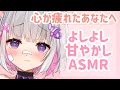 【ASMR/3dio】よしよし甘やかし添い寝【Binaural/心音/耳舐め/マッサージ/囁き/睡眠導入】Heartbeat/Whispering/ASMR for Sleep