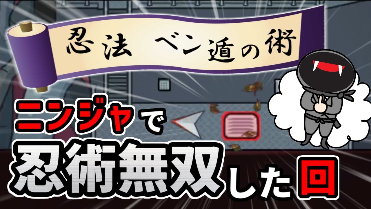 (Among Us)インポスター『忍者』のベントに隠れる『ベン遁の術』が決まって村が崩壊していった回(アモアス アモングアス 宇宙人狼 #品行崩壊)