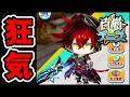 【白猫テニス】最強編成で無双したい！