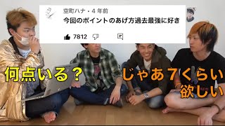 【過去一好き】しばゆーがみんなにポイントあげちゃうの面白すぎるwwww【東海切り抜き】