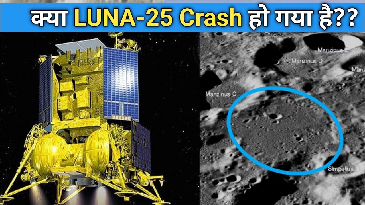 25 апреля луна. Луна-25 Размеры. Luna 25 crashed. Луна 25 февраля. Катастрофа Луна 25.