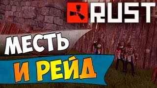 HB║▶Rust║Кровавый рейд #10