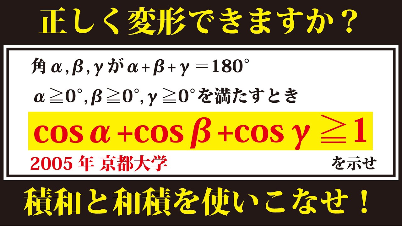 トリセツが終わった人へ】大学入試 大学受験 数学 解説 良問