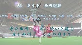 16年応援歌1 9 We Love Hokkaidoシリーズ16 北海道日本ハムファイターズ Youtube 16年応援歌1 9 We Love Hokkaidoシリーズ16 北海道日本ハムファイターズ Youtube