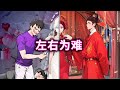 帮助女孩逃离危险顺利结婚,答错就会被噶#小游戏#休闲游戏#脑洞大开【十六来了游戏】