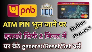 PNB ATM PIN Generate | What to do if you forgot PNB ATM PIN | How to reset PNB ATM PIN