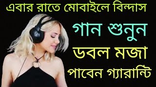 এবার রাতে মোবাইলে গান শুনতে শুনতে বিনা টেনশনে ঘুমিয়ে পড়ুন,নতুন ট্রিক |New Amazing Android App screenshot 4