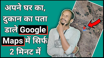 How to Add Your Home Address in Google Map | Google Map me Apna Address Kaise Dale 2022