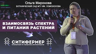 видео: Взаимосвязь спектра и питания растений | Ольга Миронова | Ботанический сад МГУ им. Ломоносова | 2020 картинка: Взаимосвязь спектра и питания растений | Ольга Миронова | Ботанический сад МГУ им. Ломоносова | 2020