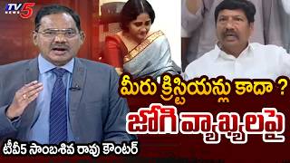 TV5 Sambasiva Rao Intro for Top Story Debate | YCP Jogi Ramesh Comments | Jagan | TV5 News