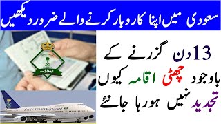 Exit reentry visa extension khoroj aowda iqama tajdeed every thing easy