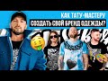 Как Тату-Мастеру создать Бренд Одежды? Простой способ от MySiberia