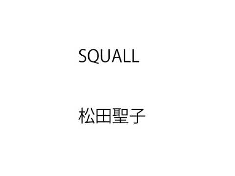 (一人カラオケ)松田聖子-SQUALL-