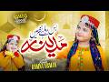 Hamna Usman | Bas Raha Hai Nazar Mein Madina | New Naat Sharif 2026 | Ramzan Naat
