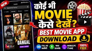 🤫 कोई भी Movie Download कैसे करें? 😱 Best Movie App 2026 | New Release Movies Kaise Dekhe  screenshot 5