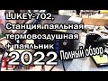 LUKEY 702, Станция паяльная термовоздушная плюс паяльник Александр Токарев