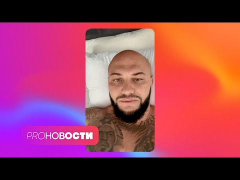 Джиган ПОДРАЛСЯ и ПОПАЛ В БОЛЬНИЦУ | PRO-Новости