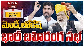 🔴LIVE : మోడీ,లోకేష్ భారీ బహిరంగ సభ | PM Modi, Nara Lokesh Public Meeting At Peeleru | ABN Telugu