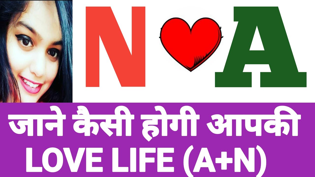 A aur N ki jodi | A Name Wale Log Aur N Name Wale Logo Ki Jodi kaisi hoti hai?N Nam Wale Log|