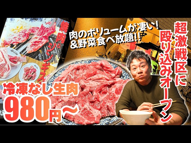 「いつもの焼肉」に飽きた男たちへ。２種類の極上肉を同時に喰らう、欲張りすぎる新スタイル店が爆誕！