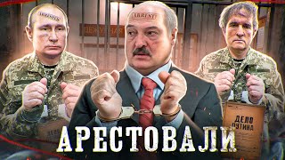 СПЕЦВЫПУСК | Лукашенко напуган / Задержали Медведчука кума Путина