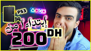 أثمنة Ps 3 ابتداءا من 200 درهم ميمكنش  Marketplace ! + كلام مهم ؟!