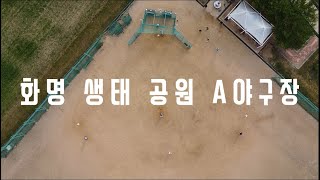 화명생태공원 야구장 A 영상