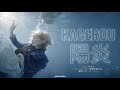 KAGEROU 陽炎 SAORI サオリ SEKAI NO OWARI 世界の終わり漢字/ROM/ENG LYRICS