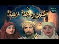 حصريا المسلسل الدينى النادر النبى ها هنا الحلقه 7 من 20 بطولة النجم محمود ياسين مديحه كامل 