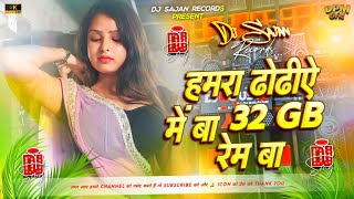 Hamra Dhodiya Me 32 GB Ram Ba Dj Remix | Viral Bhojpuri Song Dj Remix Hard Bass Mix 2026
