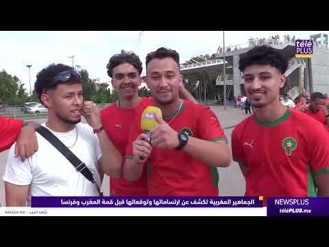 From the Rabat Fan Zone.. Moroccan fans share their impressions and predictions ahead of the Moro...