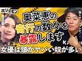 奥菜恵の普通じゃ考えられない異常な行動がヤバい。マンションが同じだった時の奇行の数々を暴露します。元夫の藤田晋はかなり苦労した【堀江貴文 ホリエモン 切り抜き】