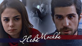 • Cenk & Ceren & Cemre & Nedim || Москва-Нева || Zalim İstanbul