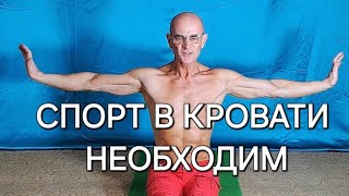 СПОРТ В КРОВАТИ #здоровье #motivation #fitness #training #sports