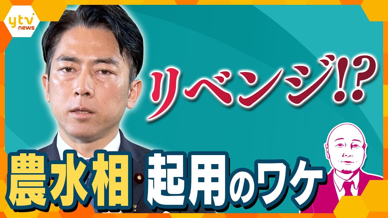 【タカハシ解説】続投から一転…江藤農水省辞任　「コメは買ったことない」　“コメ発言”で“更迭”　裏では何が…？　 小泉進次郎氏が就任「組織・団体に忖度しない」「コメ担当大臣という思いで」