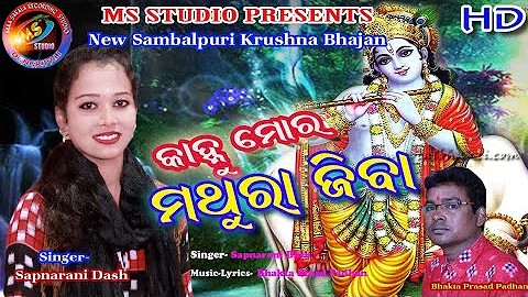 kanhu mor mathura jiba //Singer-Sapnara...  dash /...