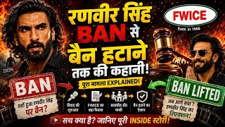 FWICE Vs Ranveer Singh /डॉन 3 विवाद  और बैन की inside story /Ranveer Singh को क्यों बैन किया गया🤔