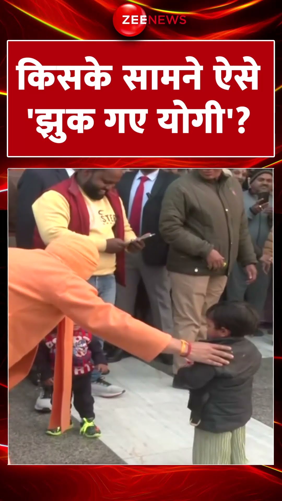 #shorts: किसके सामने ऐसे 'झुक गए योगी'? | #cmyogi #viralvideo #trending #yogibaba #hindinews